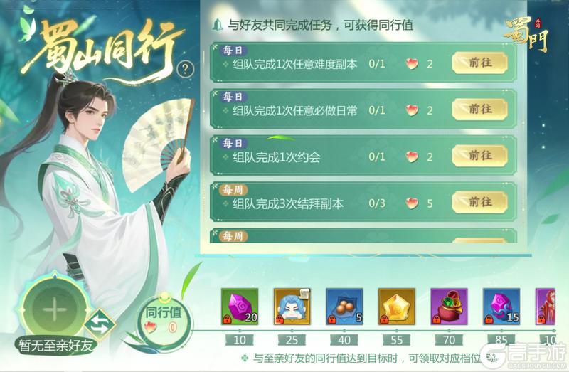 《蜀门》永久仙章免费领！官方好友大服【烬海金兰】预约开启