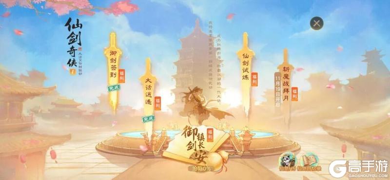 《大话西游》维护预览丨仙剑联动外观活动 逍遥特卖火热进行中