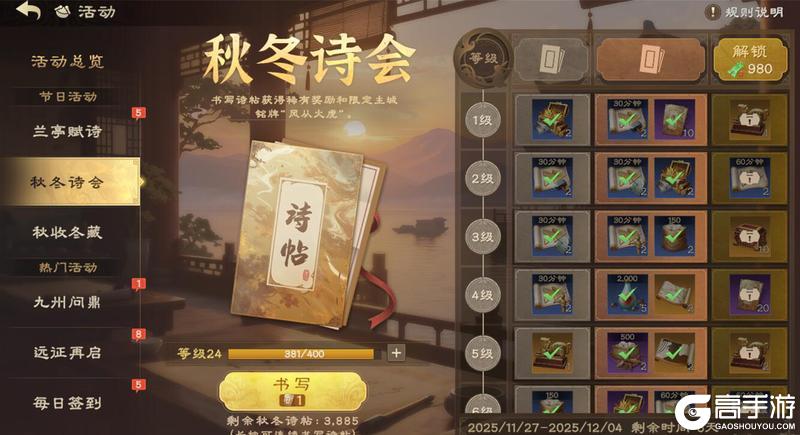 《偃武》限时活动「秋冬诗会」即将开启