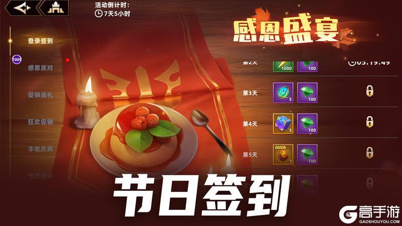 《无限奇兵：降临》更新公告 | 感恩盛宴即将开启！