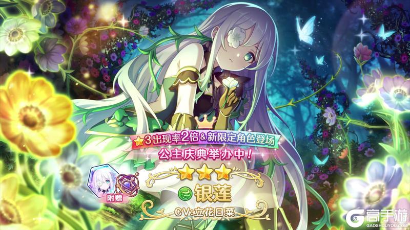 《公主连结Re:Dive》期间限定角色「银莲」登场