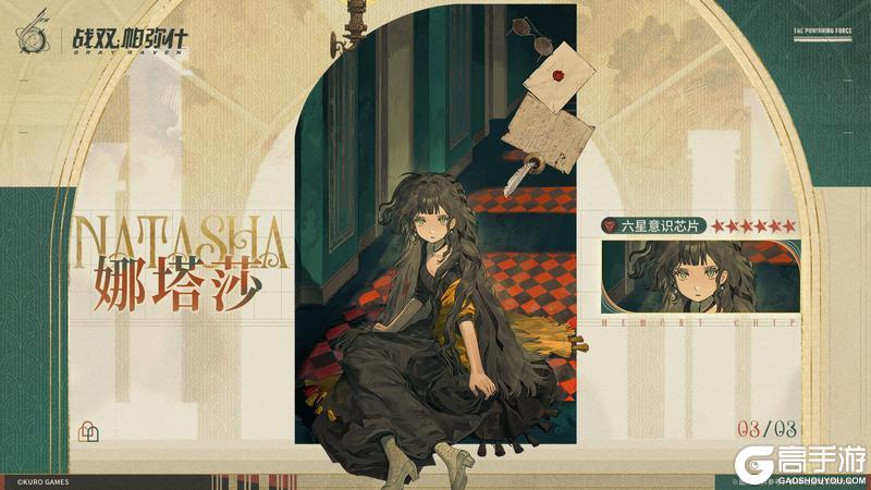 《战双帕弥什》【娜塔莎 | 新增6★战术意识芯片】