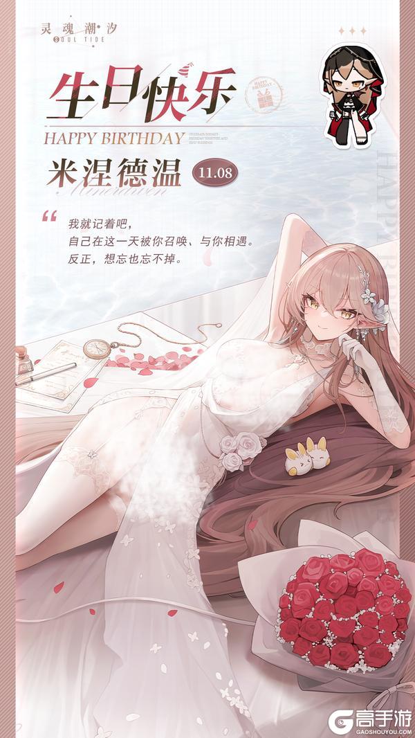 《灵魂潮汐》「赤时计-米涅德温」11.8生日快乐