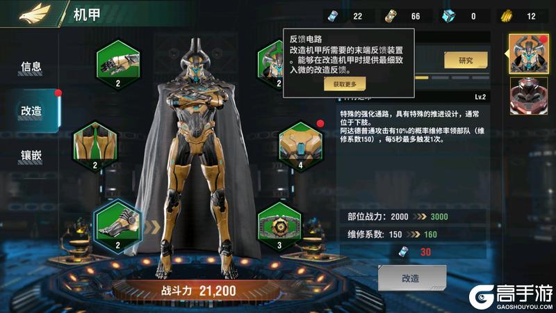 王牌机甲部队养成全攻略