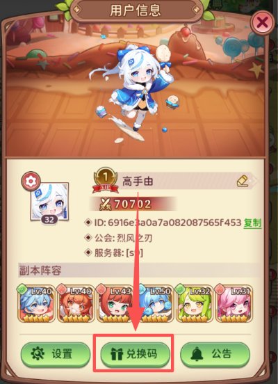 冒险守护礼包兑换码