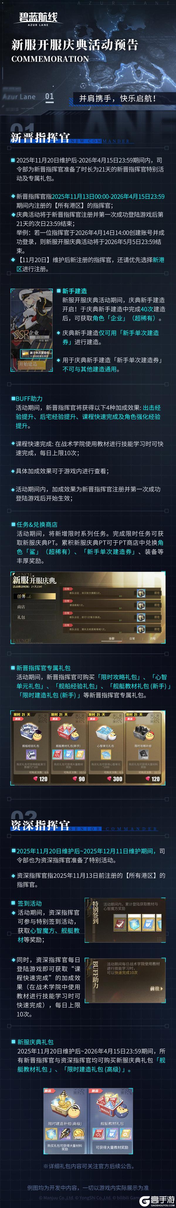 《碧蓝航线》11月20日新服开服庆典活动预告