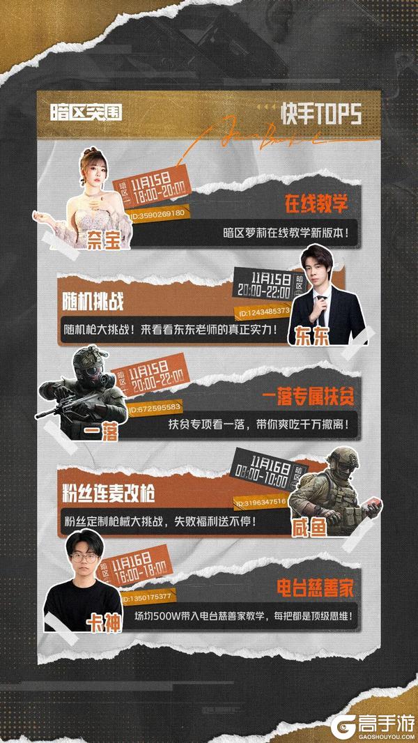 《暗区突围》主播超级周末丨周末锁定梦求真，让你刀皮梦成真！