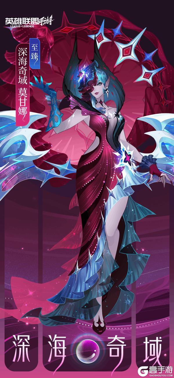 《英雄联盟手游》开箱领史诗皮肤倒计时4天!深海奇域凯尔、深海奇域厄运小姐率先亮相
