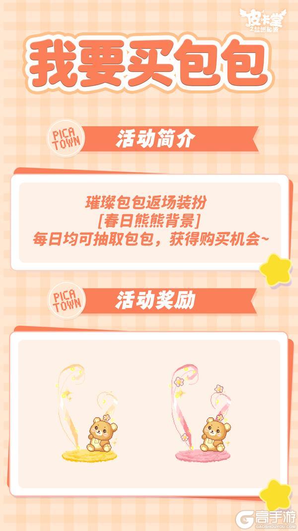 《皮卡堂之梦想起源》更新预告|11月13日更新 步履生花，秋日私语