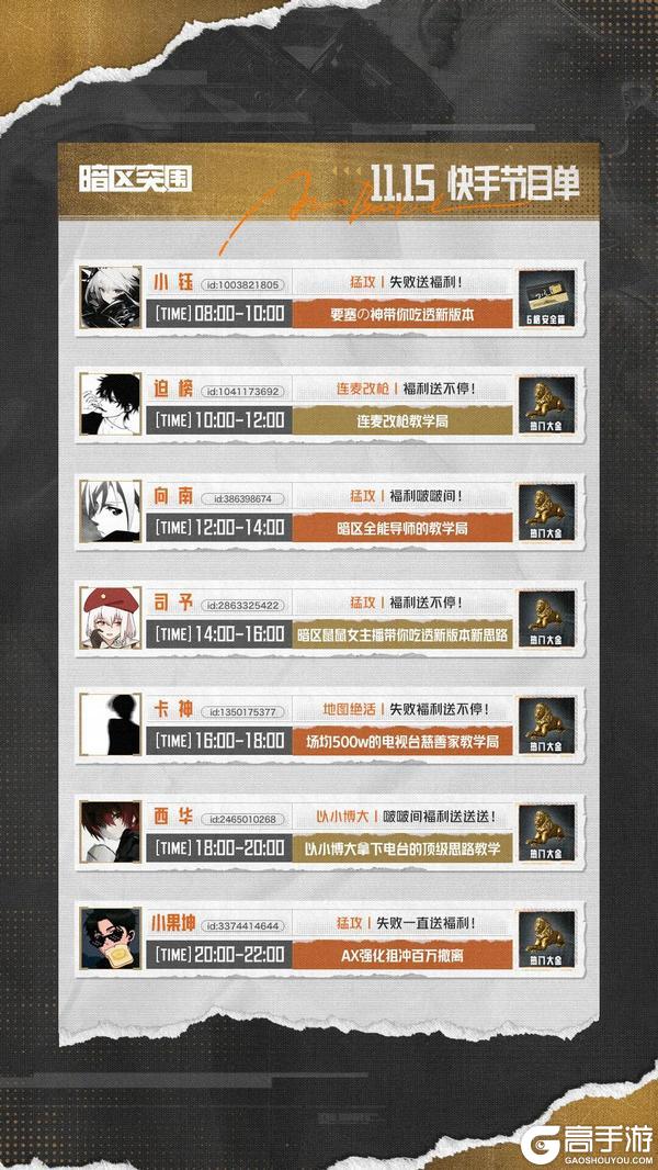 《暗区突围》主播超级周末丨周末锁定梦求真，让你刀皮梦成真！