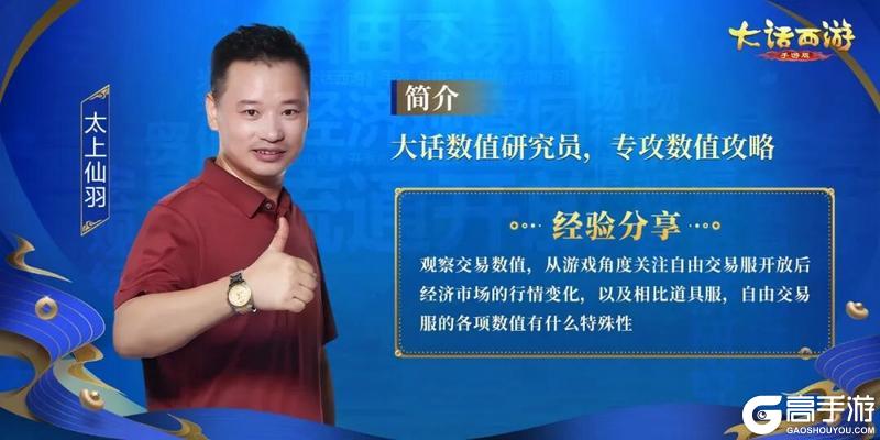 《大话西游》自由交易服开启 这五人说要带大家猛猛搞钱？！