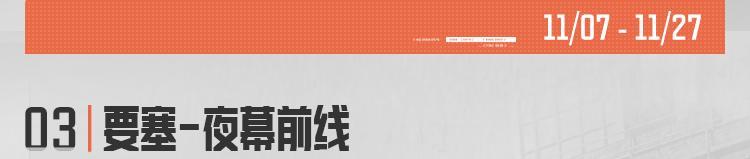 《暗区突围》暗区日历丨活动福利多,每天藏品别错过!