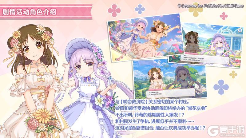 《公主连结》剧情活动「花开时节的真挚情谊」登场角色介绍