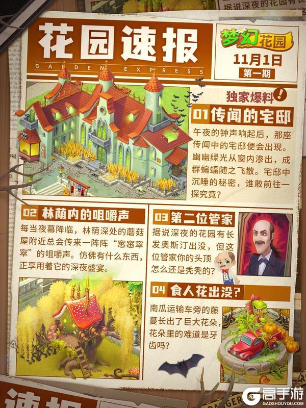 《梦幻花园》【万圣皮肤】花园万圣惊奇速报