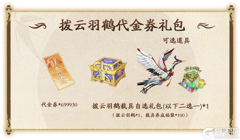 《踏风行》拨云羽鹤载具抖店限时销售！