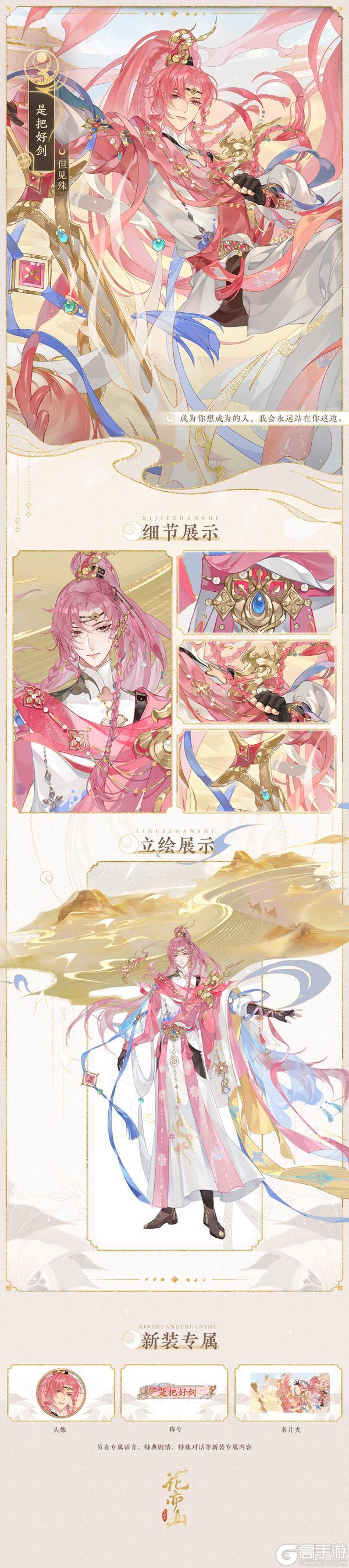 《花亦山心之月》书院情报丨但见殊限定新装上架预告