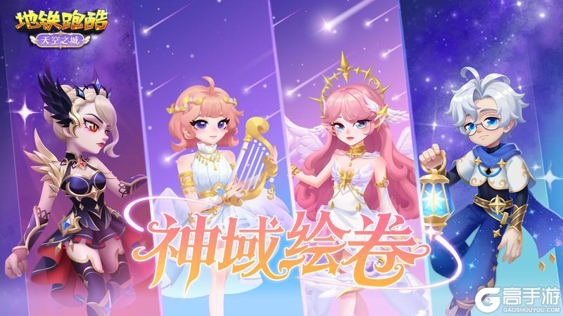 《地铁跑酷》【版本更新】周年限定，邀你开启云端跑酷