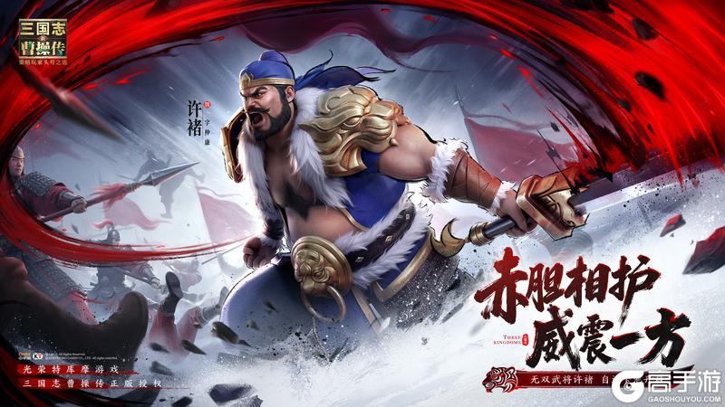 《新三国志曹操传》无双武将「许褚」自选卡池即将开启!