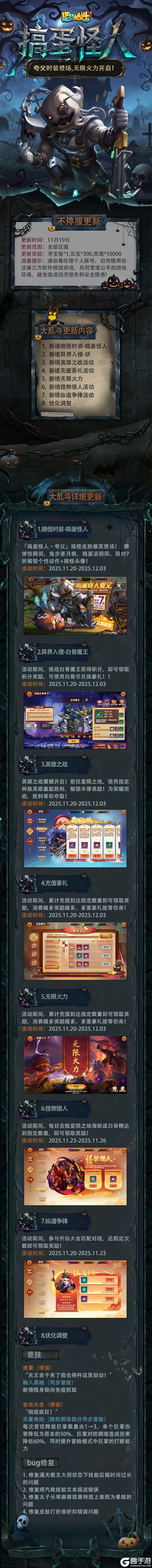 《造梦大乱斗》「11月19日不停服更新」夸父搞怪皮肤登场！