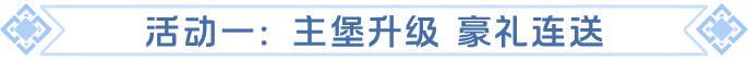 《龙石战争》巨龙苏醒!【112服 龙行天下】11月5日新服福利暴击清单