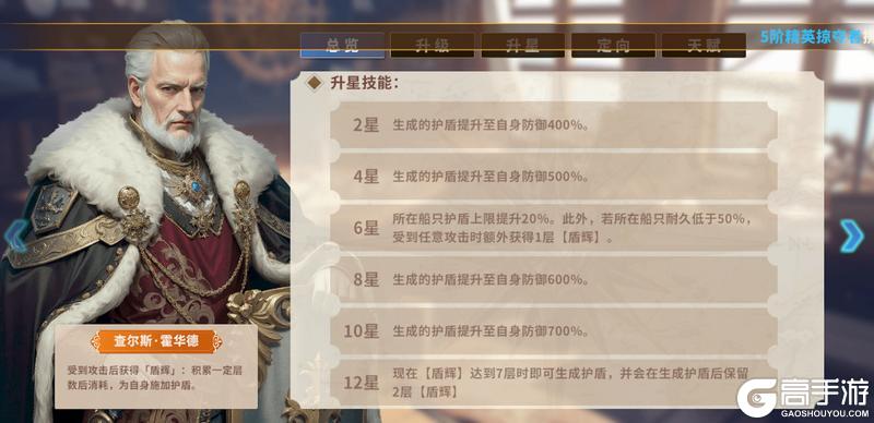 《大航海征途》【新船长】查尔斯·霍华德 盾辉了解一下~