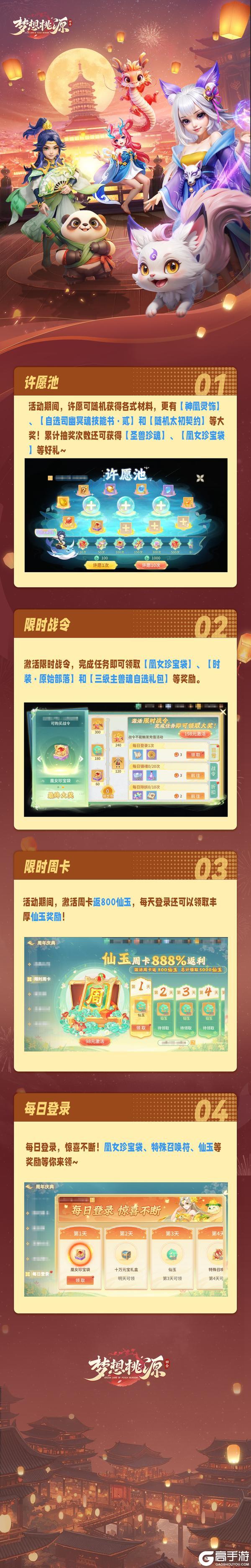 《梦想桃源》周年庆典丨许愿池返场司幽宠物自选