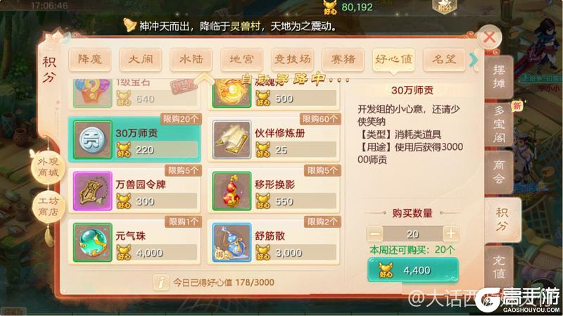 《大话西游》玩家分享:师贡到底有多重要?