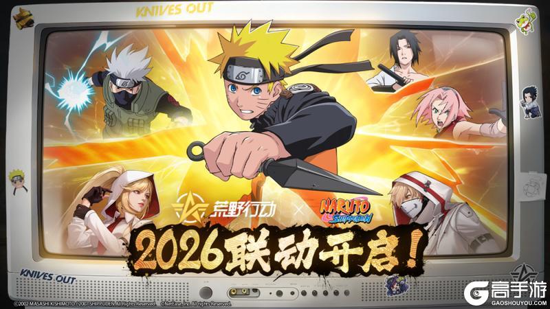 《荒野行动》×火影忍者2026年联动开启！
