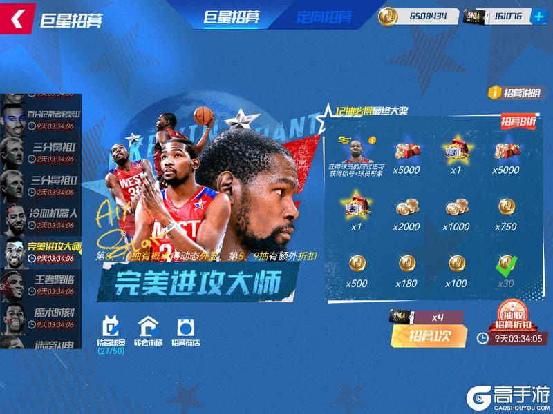 《NBA篮球大师》全明星三巨头驾到 套装卡池 充返福利双重暴击