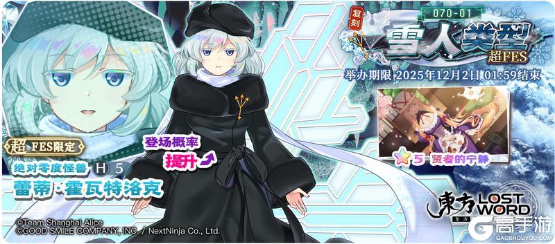 《东方归言录》 11月25日祈愿更新公告