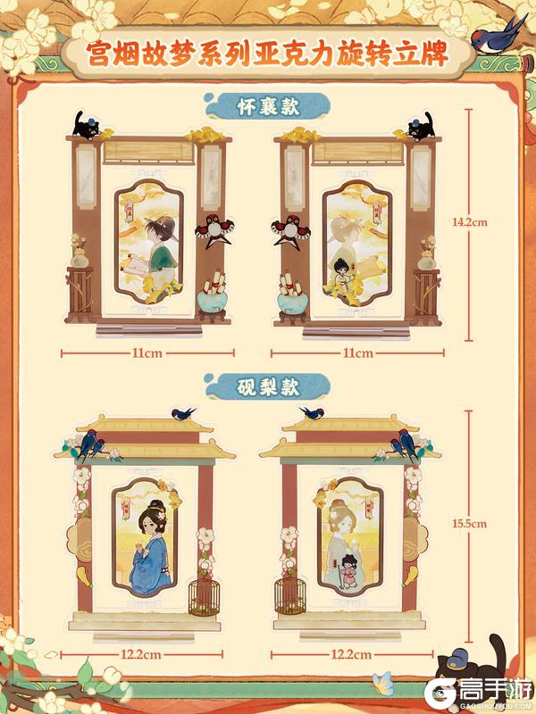 《桃源深处有人家》「周边上新」宫烟故梦，尽数珍藏