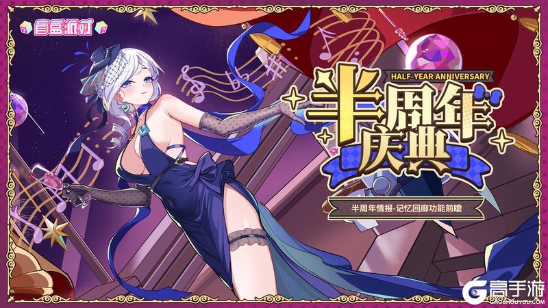 《盲盒派对》记忆回廊——你的选择，编织她们的记忆！