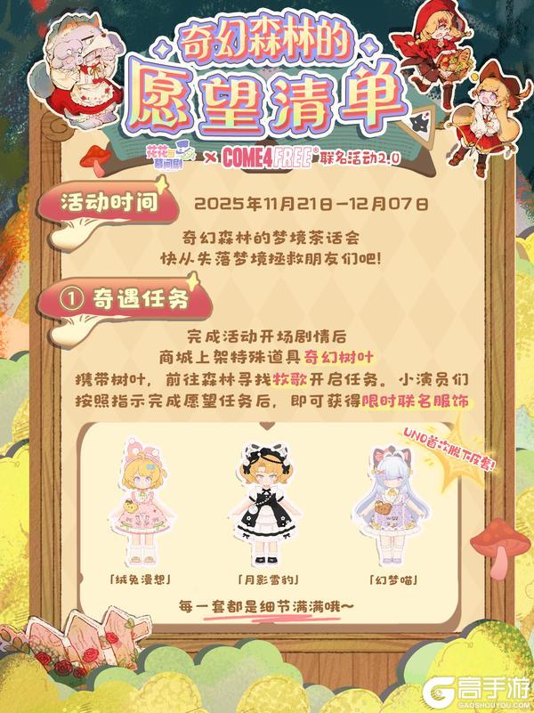 《花花与幕间剧》首个三人剧目 小红帽&C4F版本内容一览