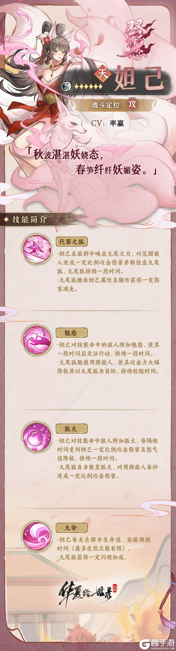 《华夏绘世录》【绘世名士录】首位双形态名士妲己携九尾神威赴约！