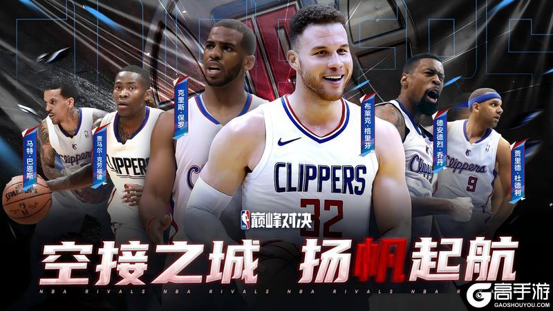 《美职篮巅峰对决》「空接之城」系列Memory球员重磅上线