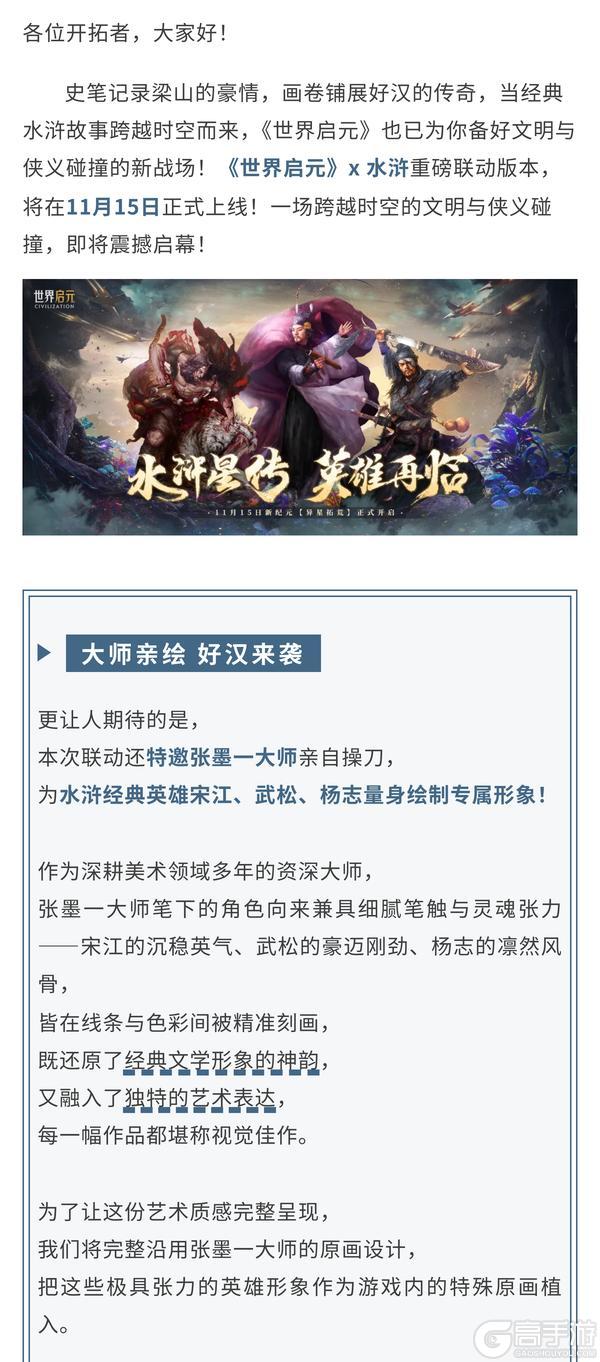 世界启元 X 水浒联动版本定档11月15日!