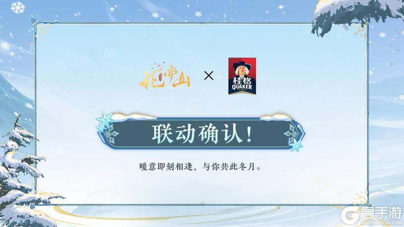 《花亦山心之月》四载偕行共此冬月丨全新联动公开!