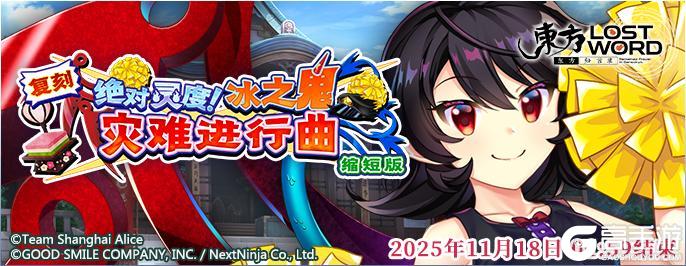 《东方归言录》11月11到11月18日活动预告