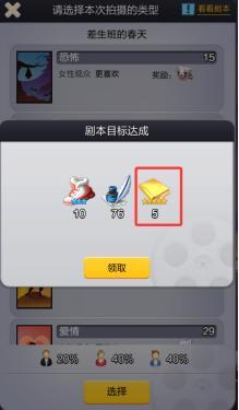 《票房大卖王》5星剧本攻略：5星剧本何选择&精编攻略！