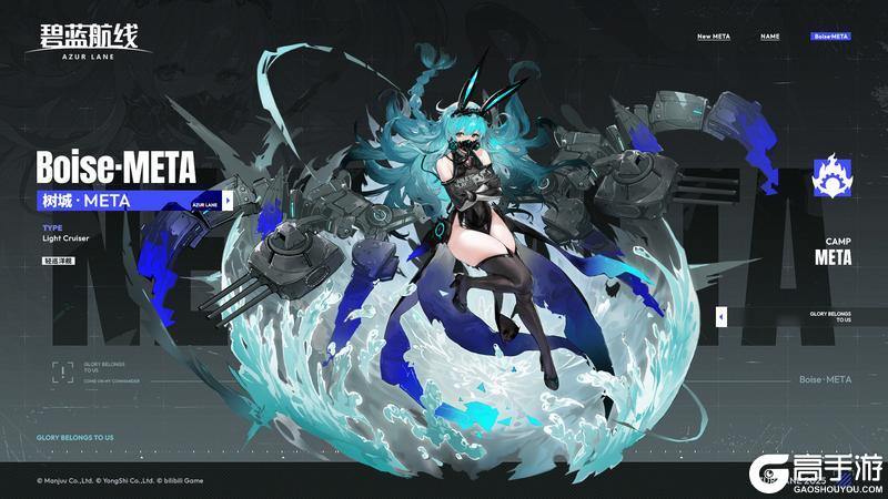 《碧蓝航线》舰船新增「树城·META」丨请相信,我对你的关注和守护一直都在~