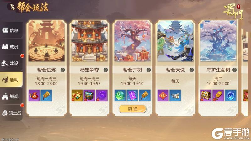 《蜀门》减负再升级 从今天起做时间管理大师！