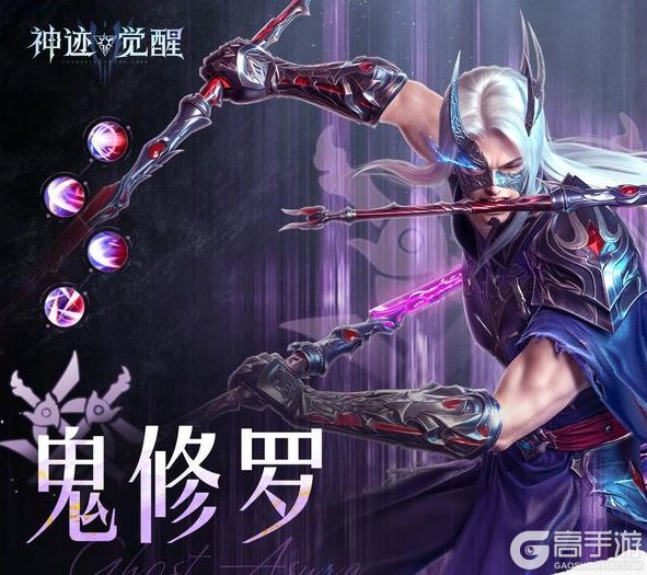 《神迹觉醒》角色攻略:刑律判官「鬼修罗」技能详解!