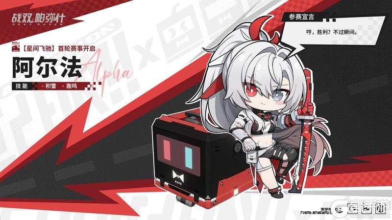 《战双帕弥什》★星间飞驰 | 活动已开启★