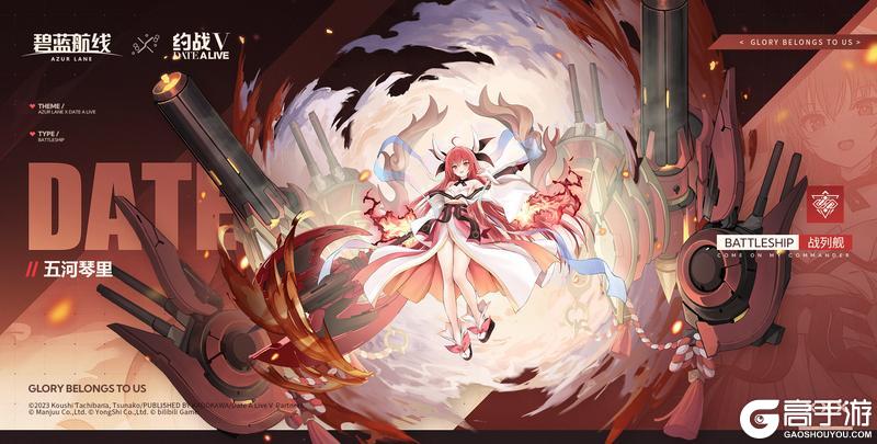 《碧蓝航线》联动角色「五河琴里」前来报到！