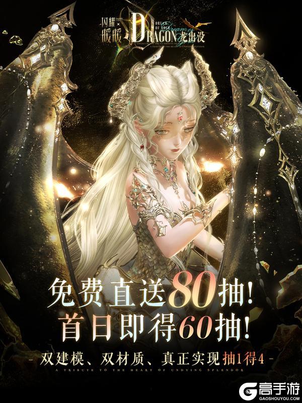 【闪耀暖暖龙出没】免费直送80抽，主题活动一览 | 11月6日更新