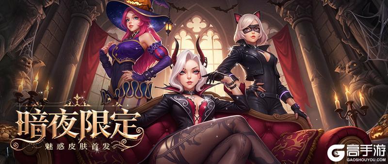 《街球艺术》幻夜降临,魅影集结!球场新风潮,由你引领!