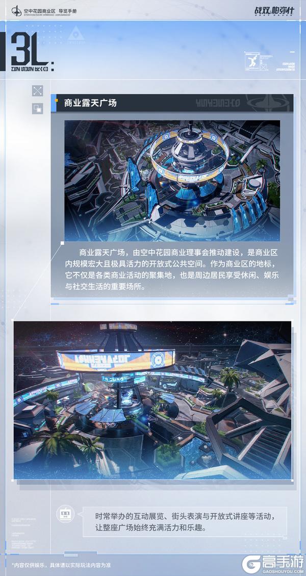 《战双帕弥什》空中花园导览手册