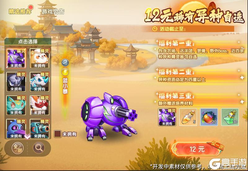 《西普大陆》11月28日版本前瞻|新精灵·天元战蝎，家族讨伐BOSS·光辉圣剑