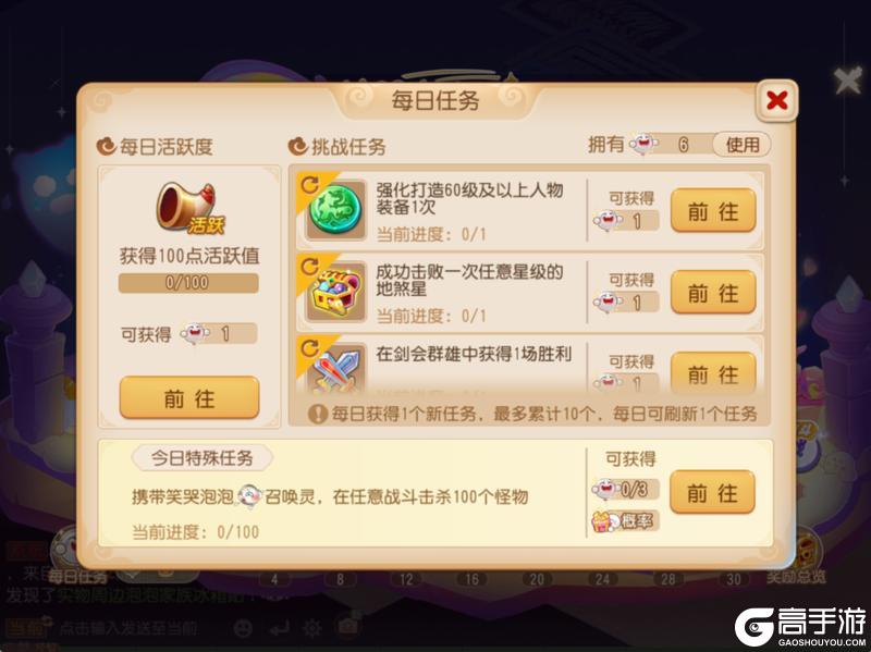 《梦幻西游》笑哭泡泡开派对啦！教你拿到“门派转换免费券”