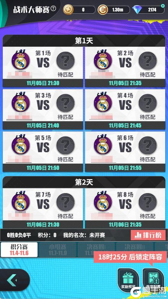 《足球决》玩法简介| 战术大师赛